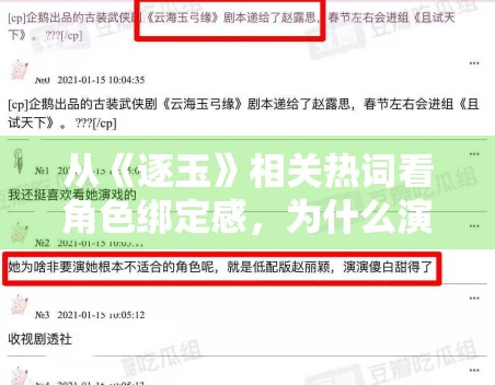从《逐玉》相关热词看角色绑定感,为什么演员发声越来越重要 从《逐玉》相关热词看角色绑定感,为什么演员发声越来越重要